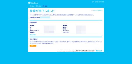 Windows 8 優待購入プログラム - 登録確認 2012-08-21 18-04-49.jpeg